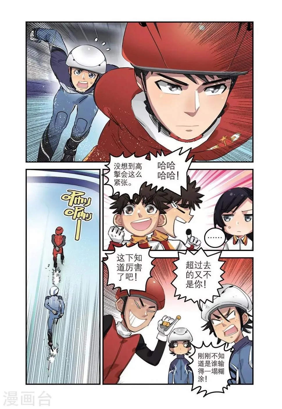 第40话 修天彻的计划（2） 第8页
