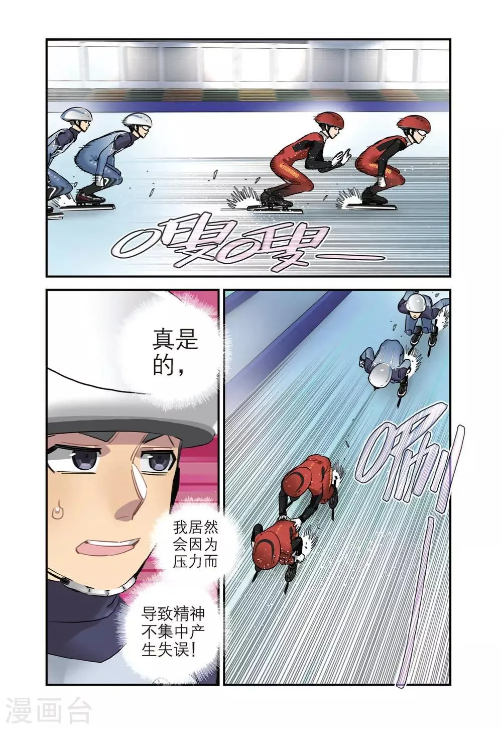 第40话 修天彻的计划（2） 第10页