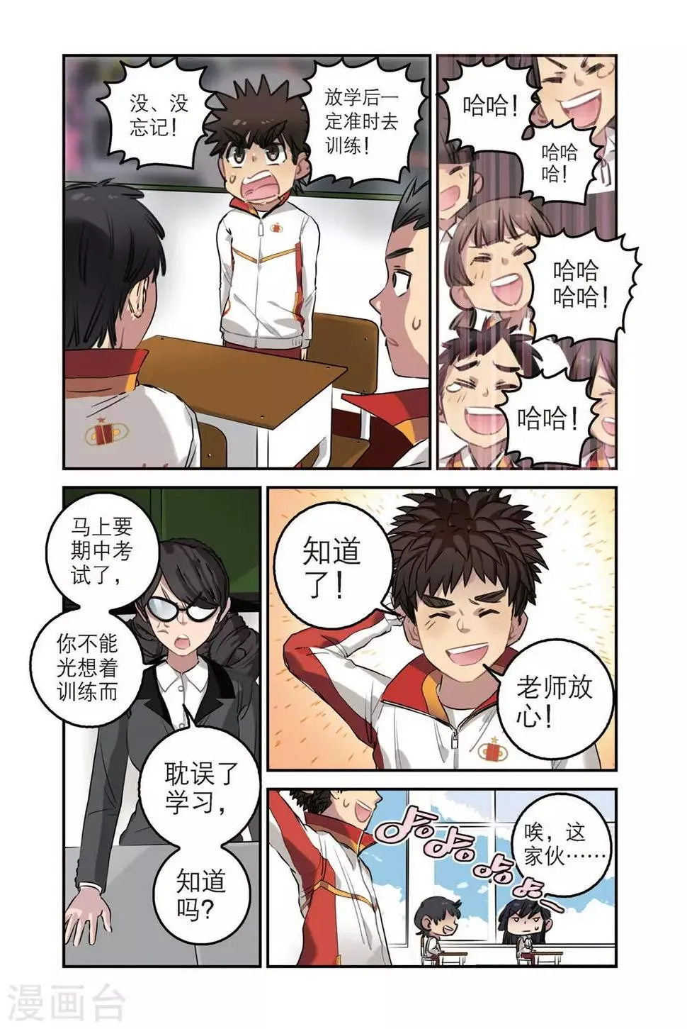第45话 获胜之后（2） 第3页
