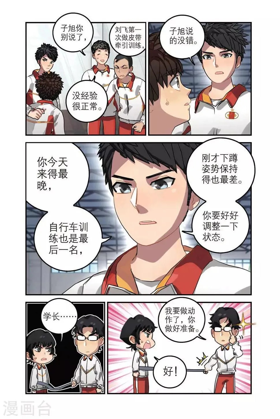 第46话 主力位置 第10页