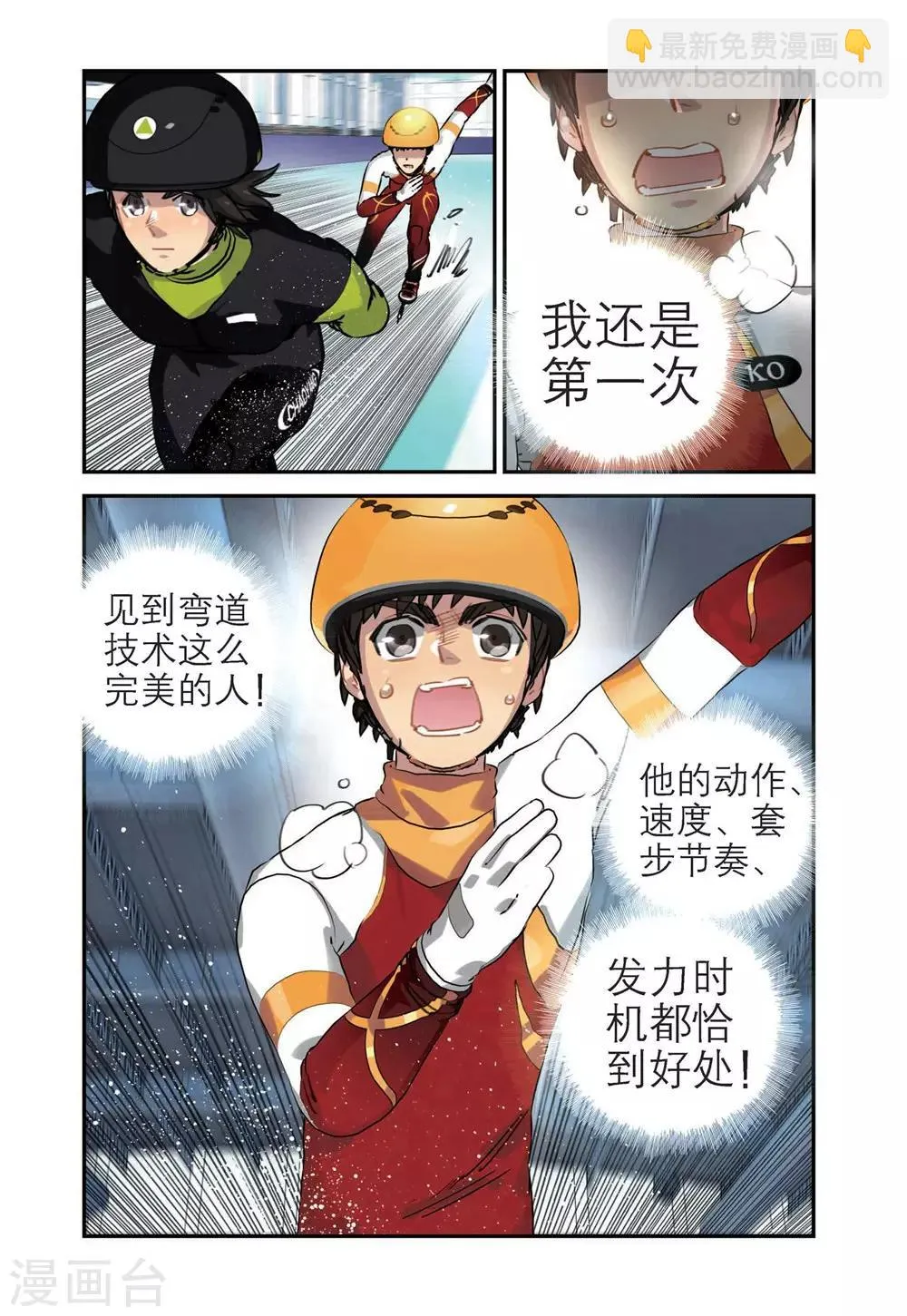第53话 真正的王牌（2） 第9页