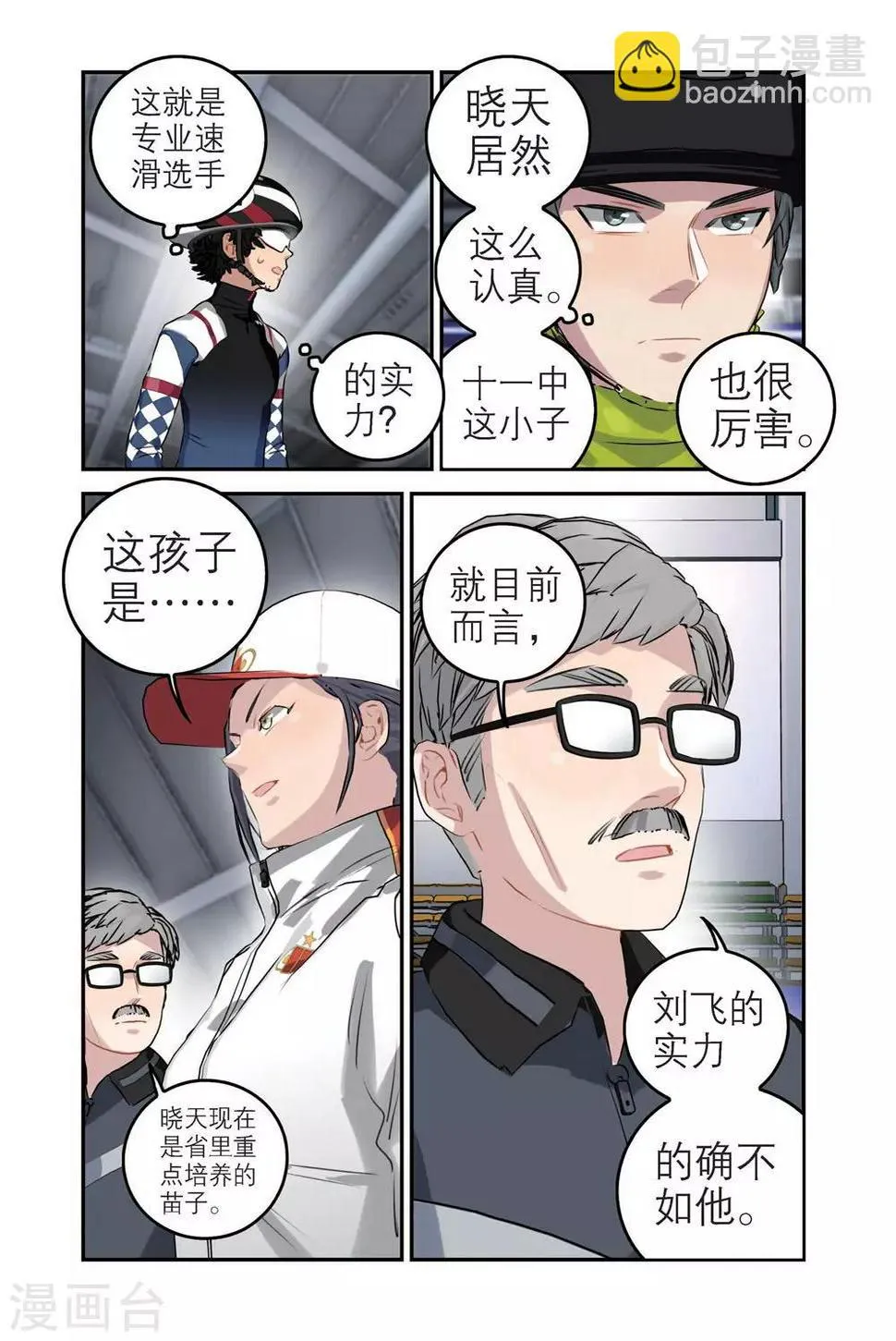 第54话 绝境（1） 第4页