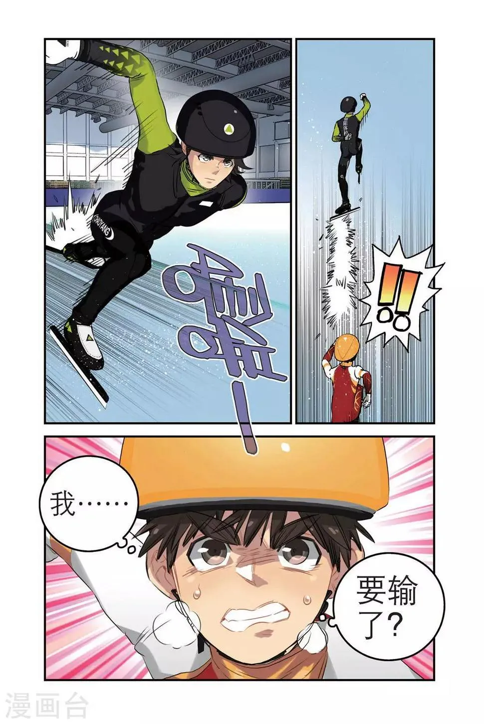 第54话 绝境（1） 第5页