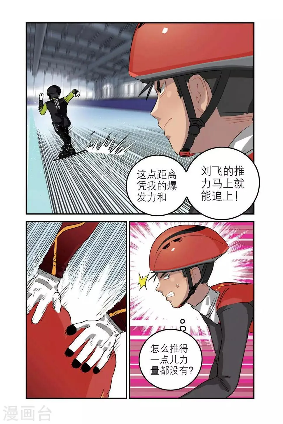 第54话 绝境（1） 第8页