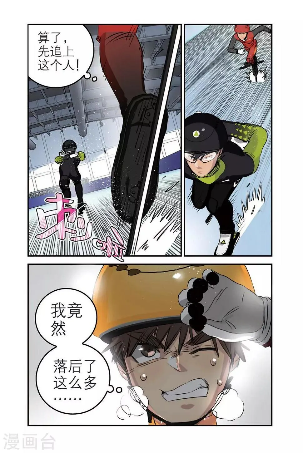 第54话 绝境（1） 第9页