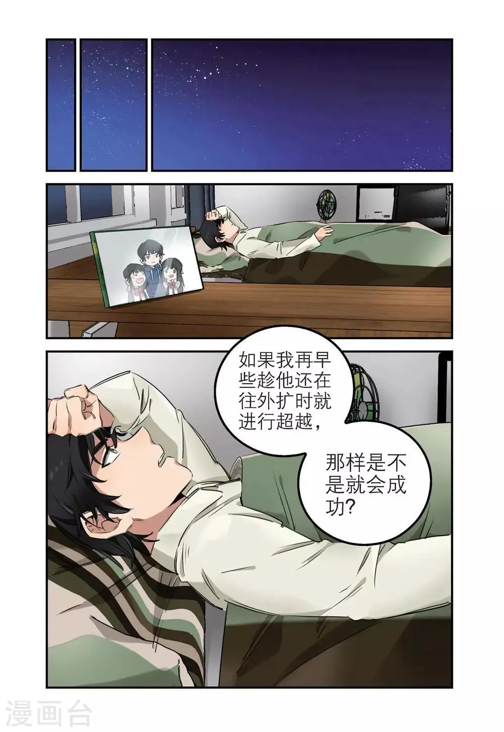 第57话 惨败（2） 第12页