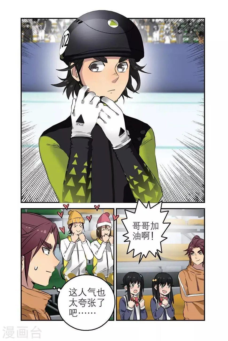第65话 渐入佳境 第2页