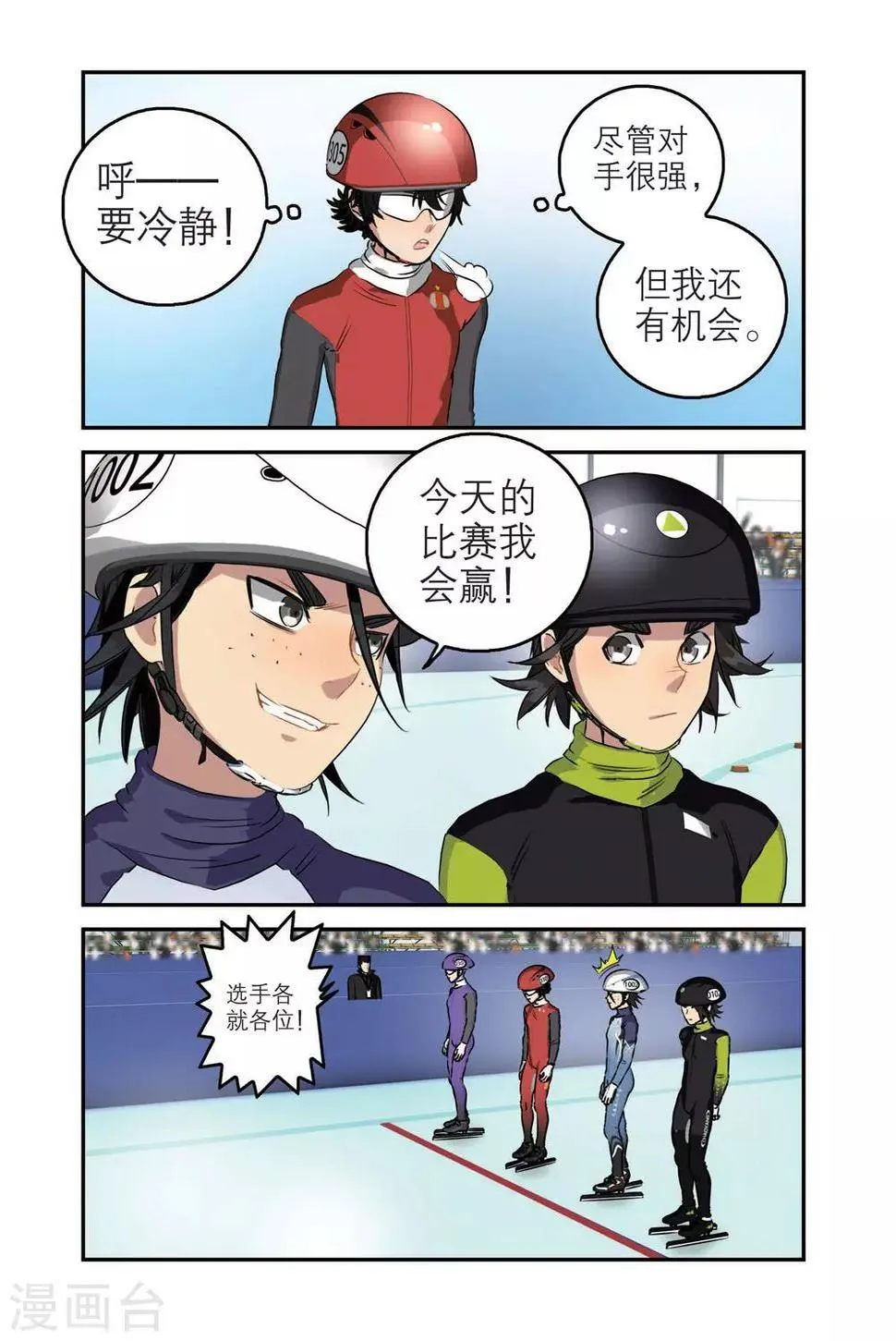 第65话 渐入佳境 第3页