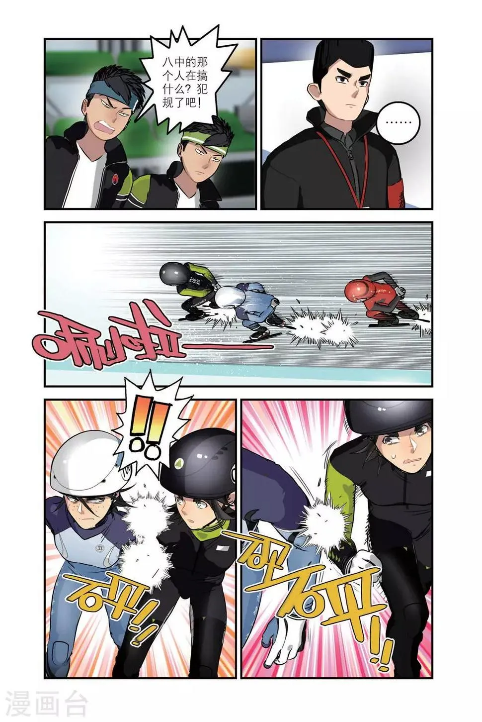 第65话 渐入佳境 第6页