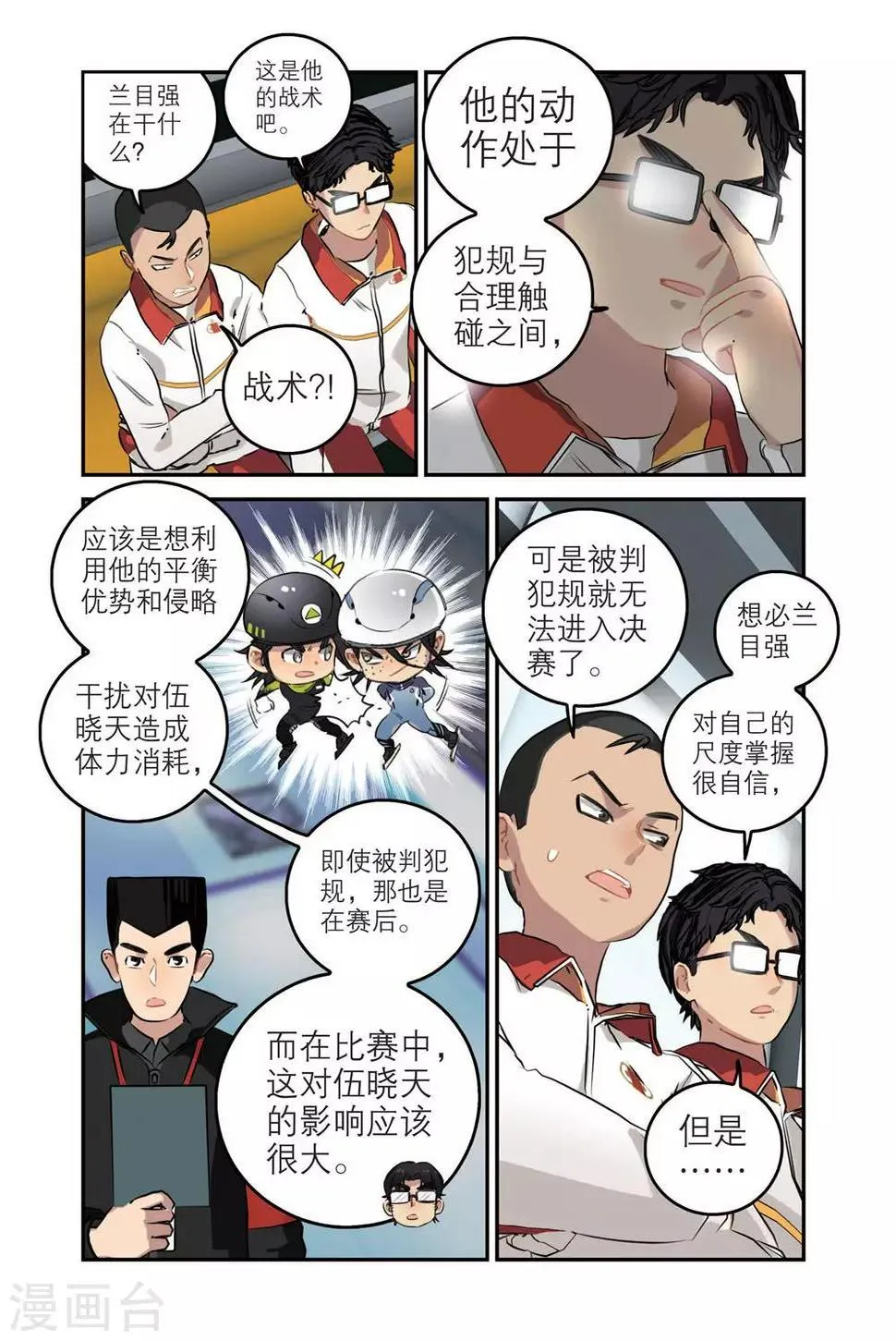 第65话 渐入佳境 第7页