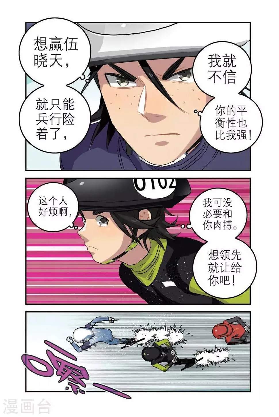 第65话 渐入佳境 第8页