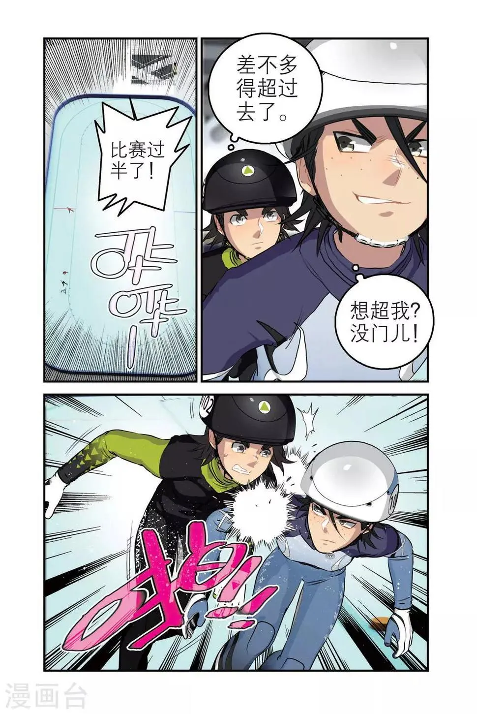 第65话 渐入佳境 第9页