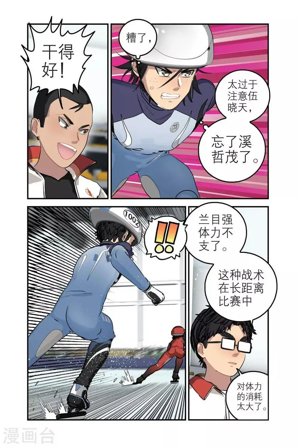 第65话 渐入佳境 第13页