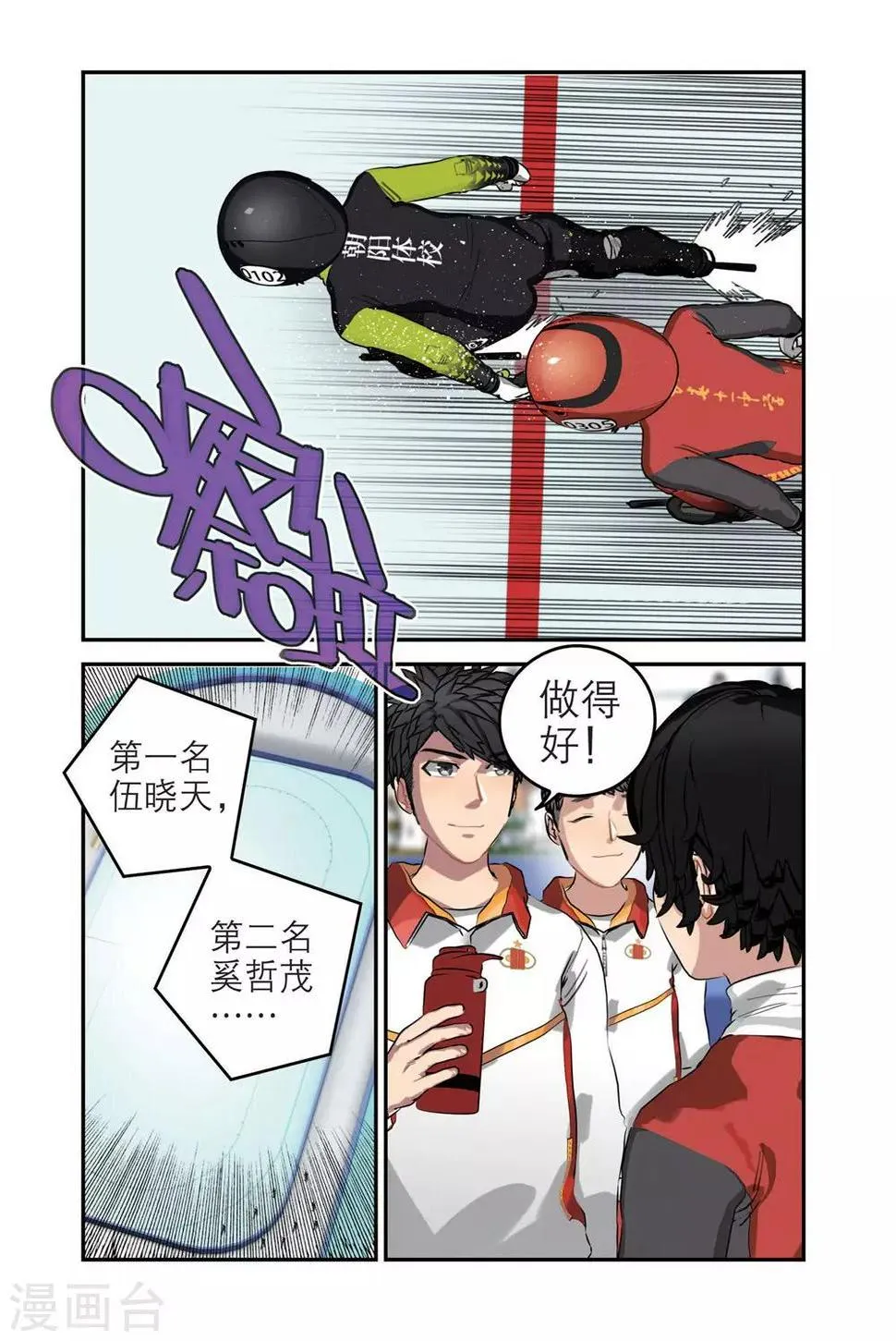 第65话 渐入佳境 第16页