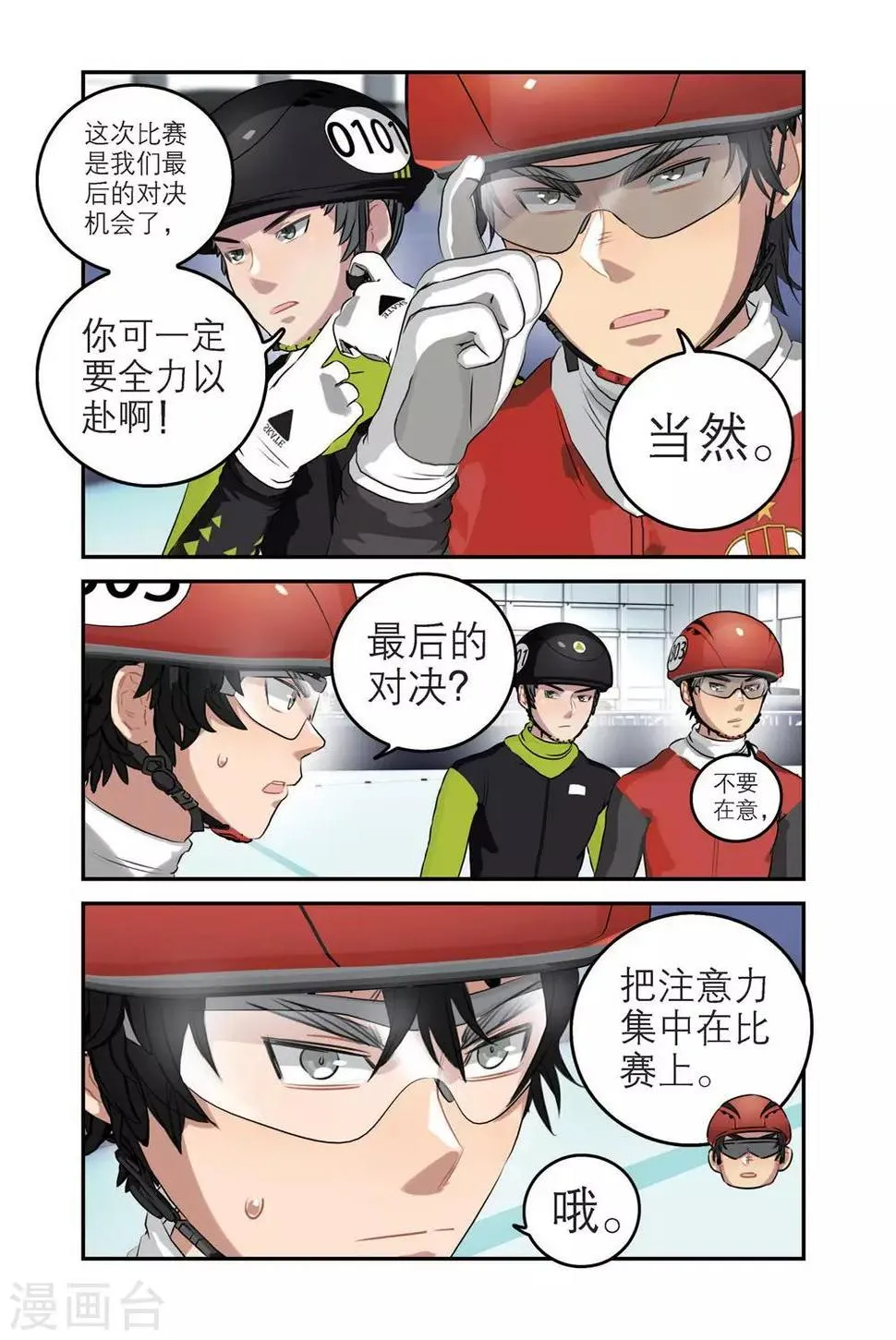 第64话 各自的比赛（2） 第2页