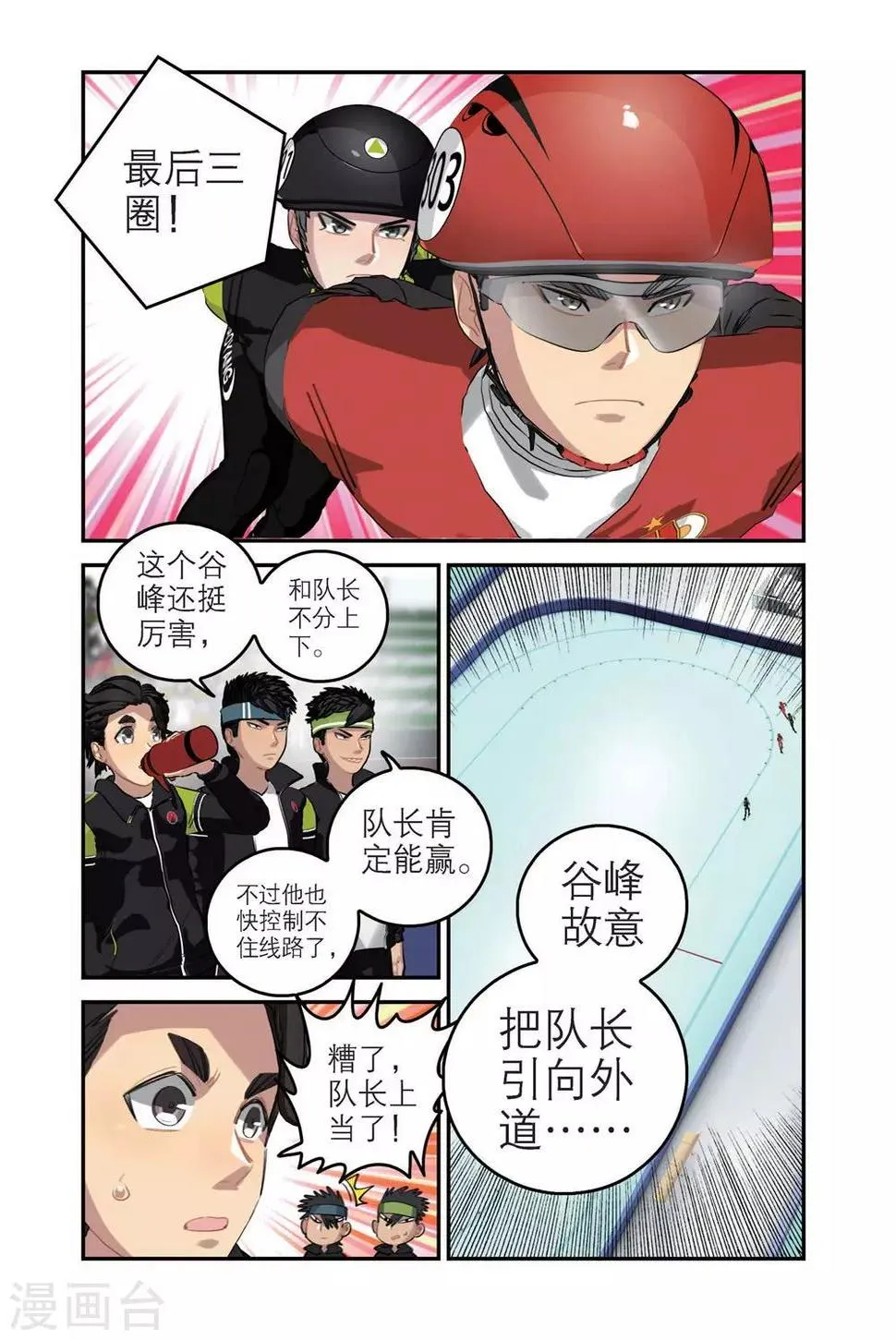 第64话 各自的比赛（2） 第6页