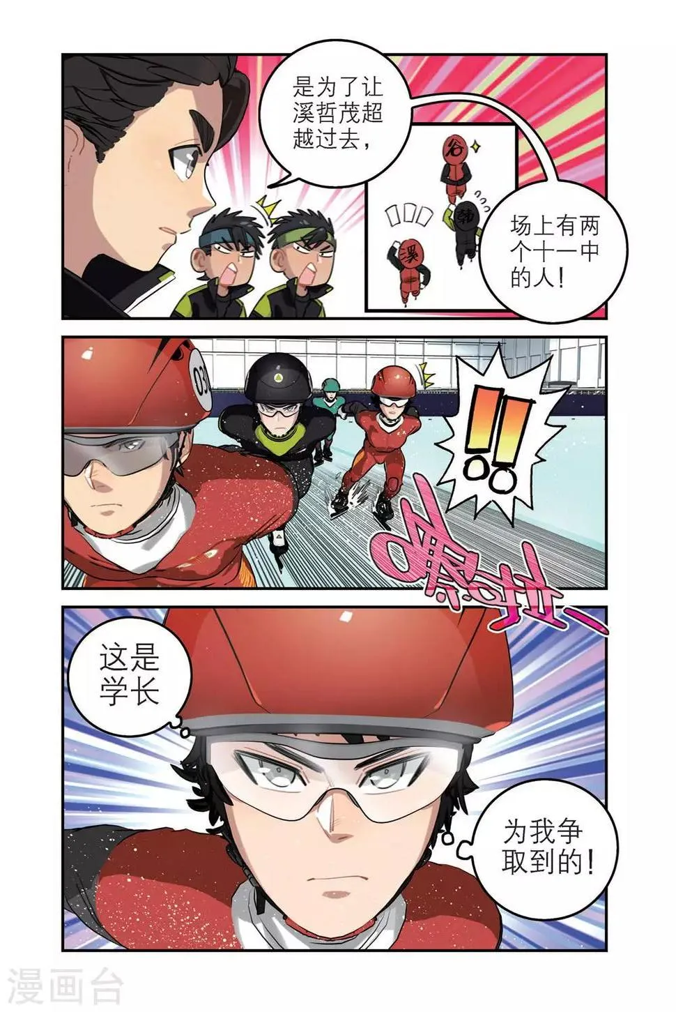 第64话 各自的比赛（2） 第7页