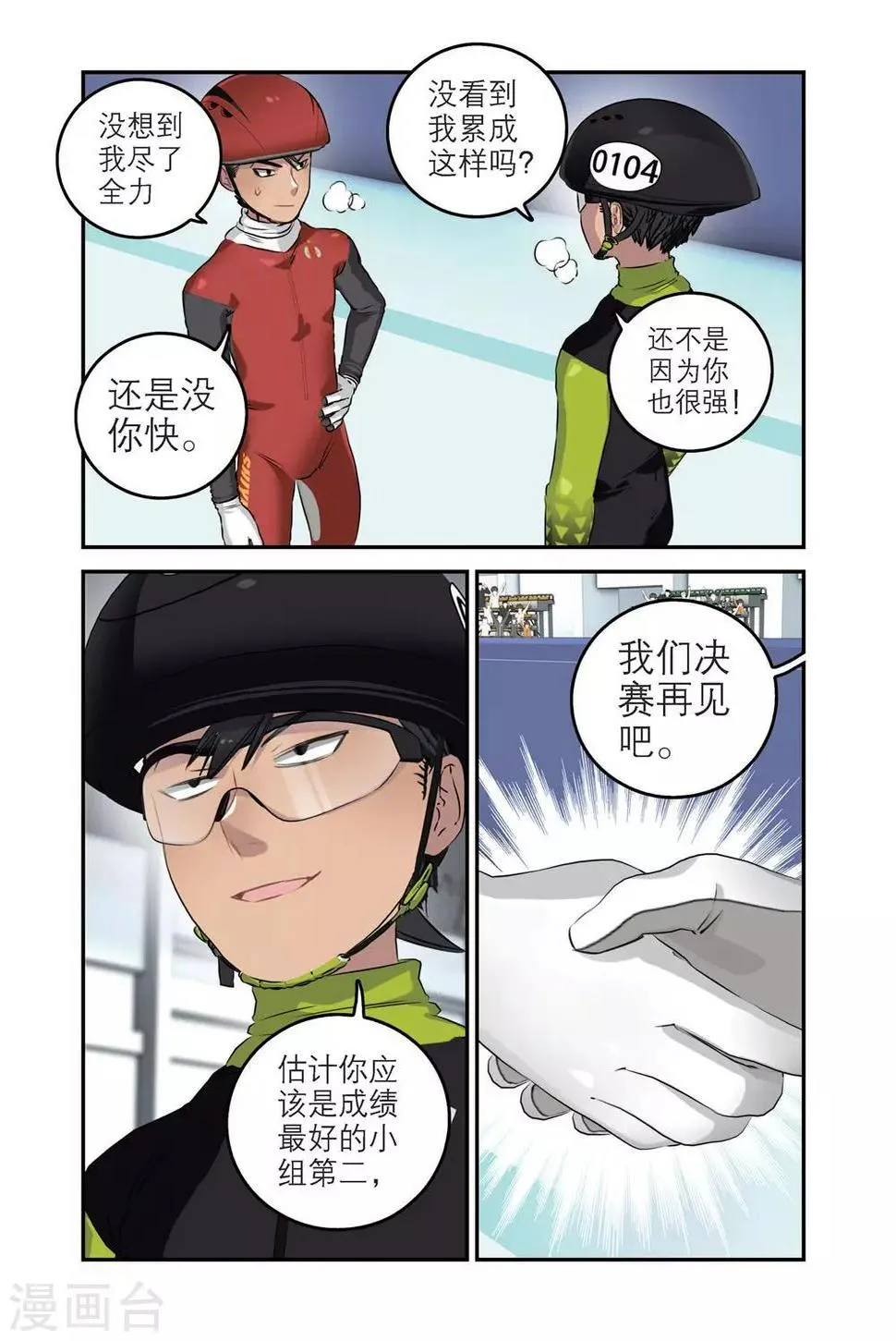 第64话 各自的比赛（2） 第15页