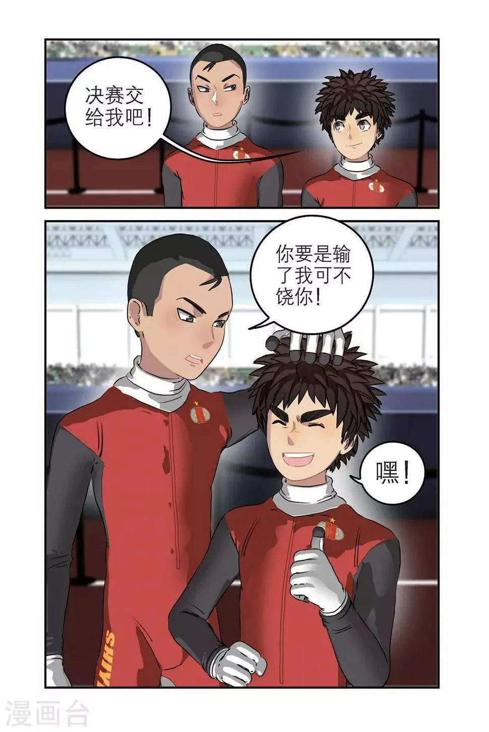 第64话 各自的比赛（2） 第17页