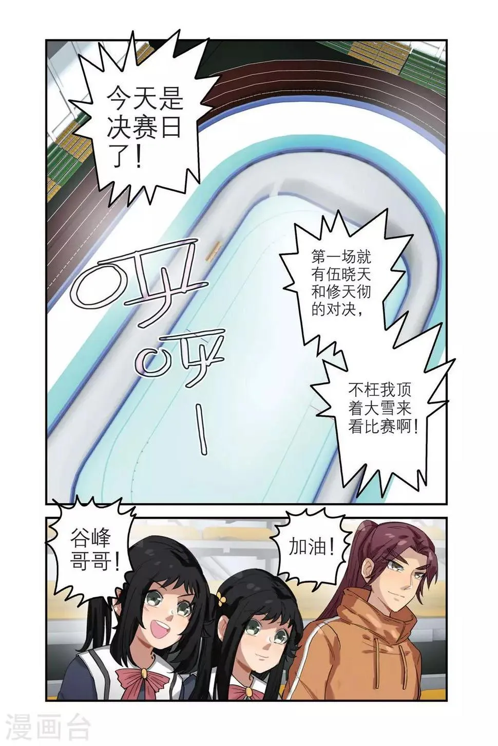 第66话 单项赛冠军（1） 第11页
