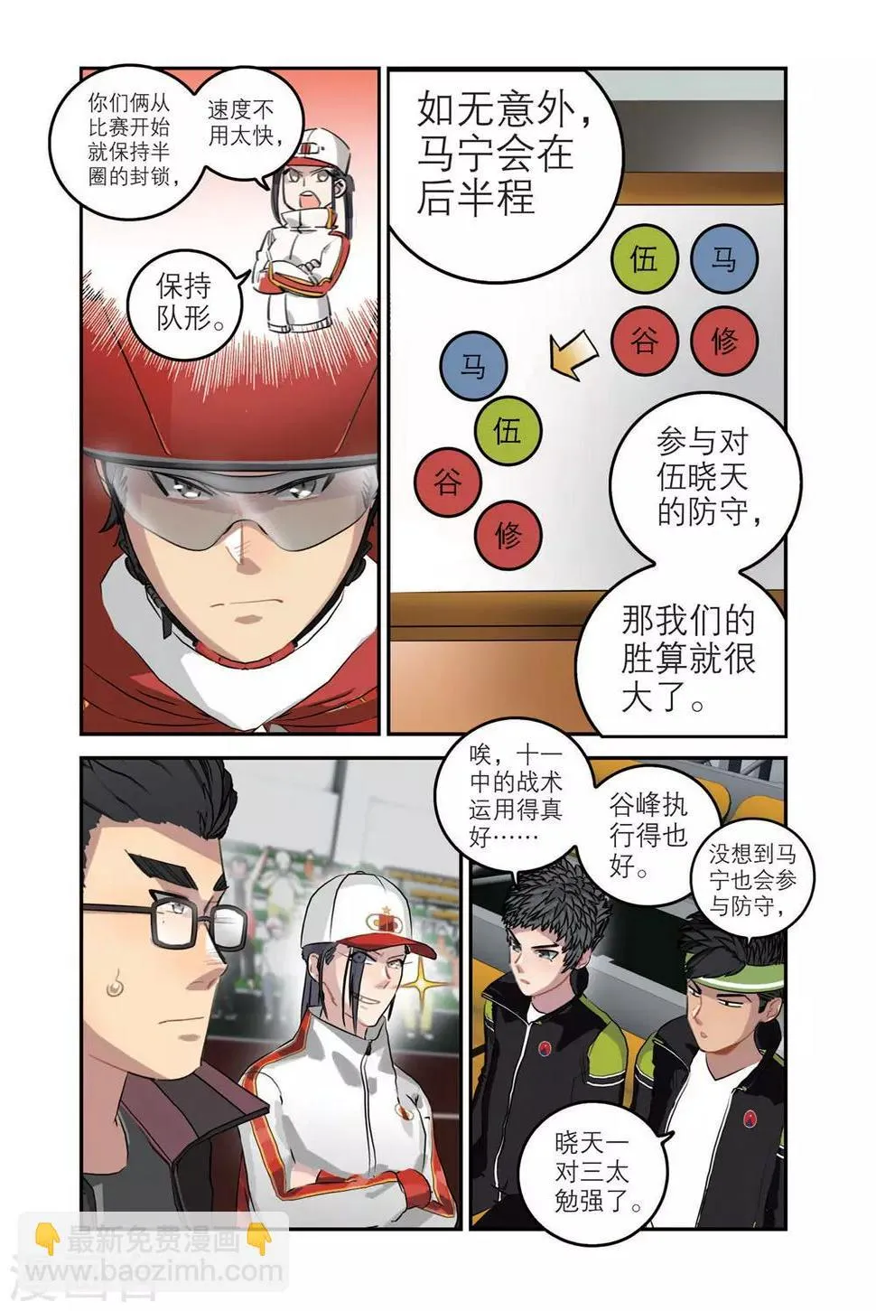 第67话 单项赛冠军（2） 第2页
