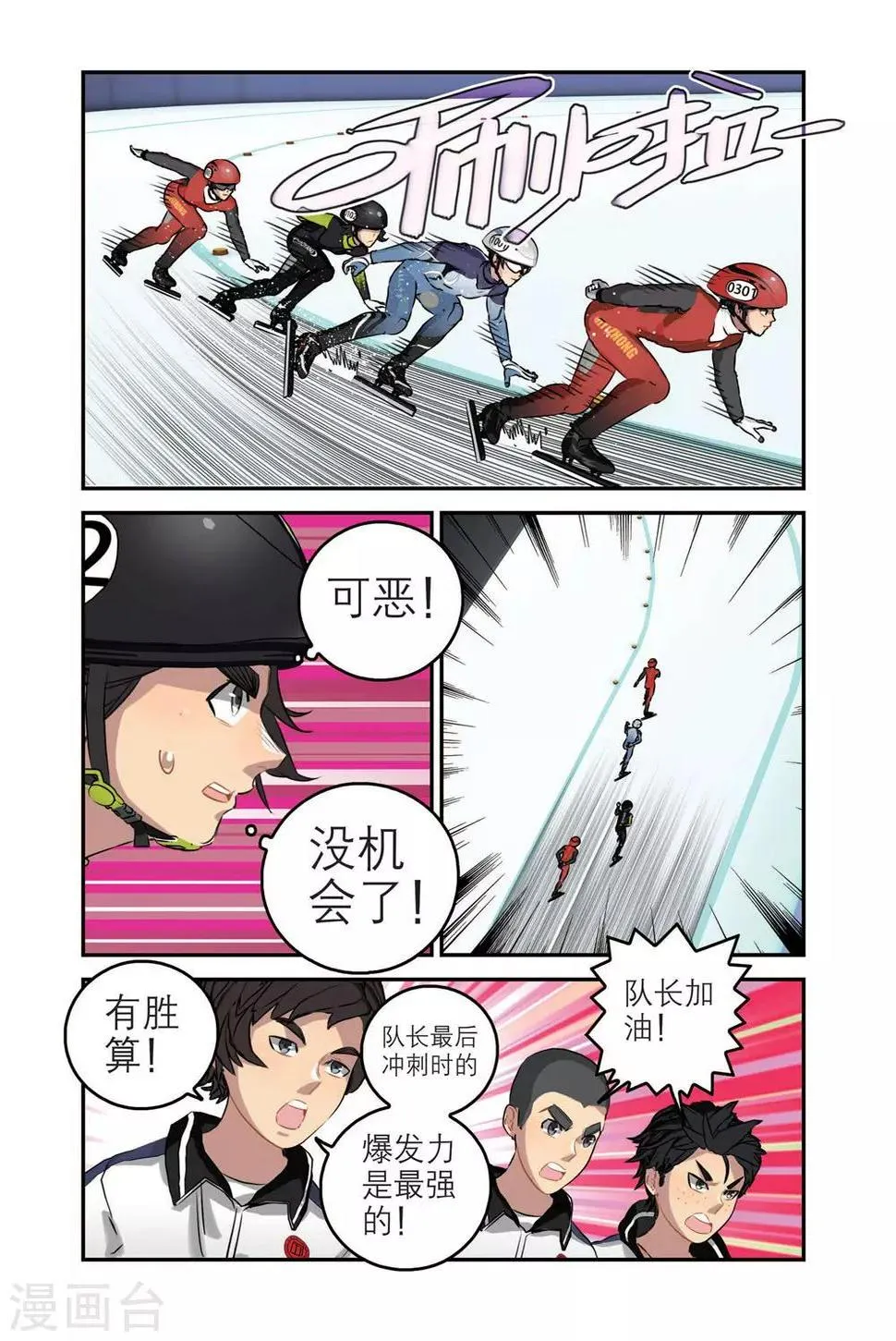 第67话 单项赛冠军（2） 第3页