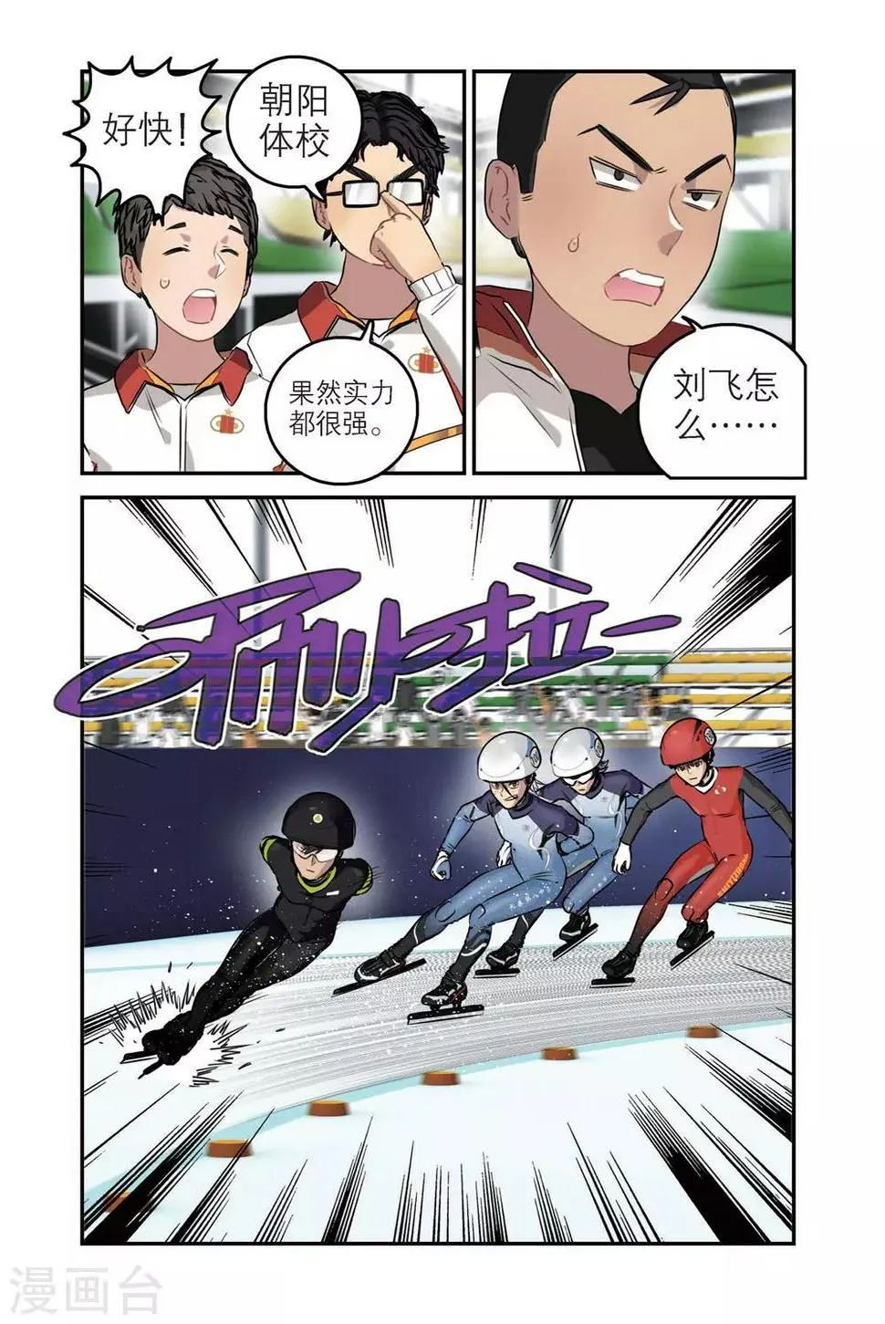第68话 刘飞首胜 第2页