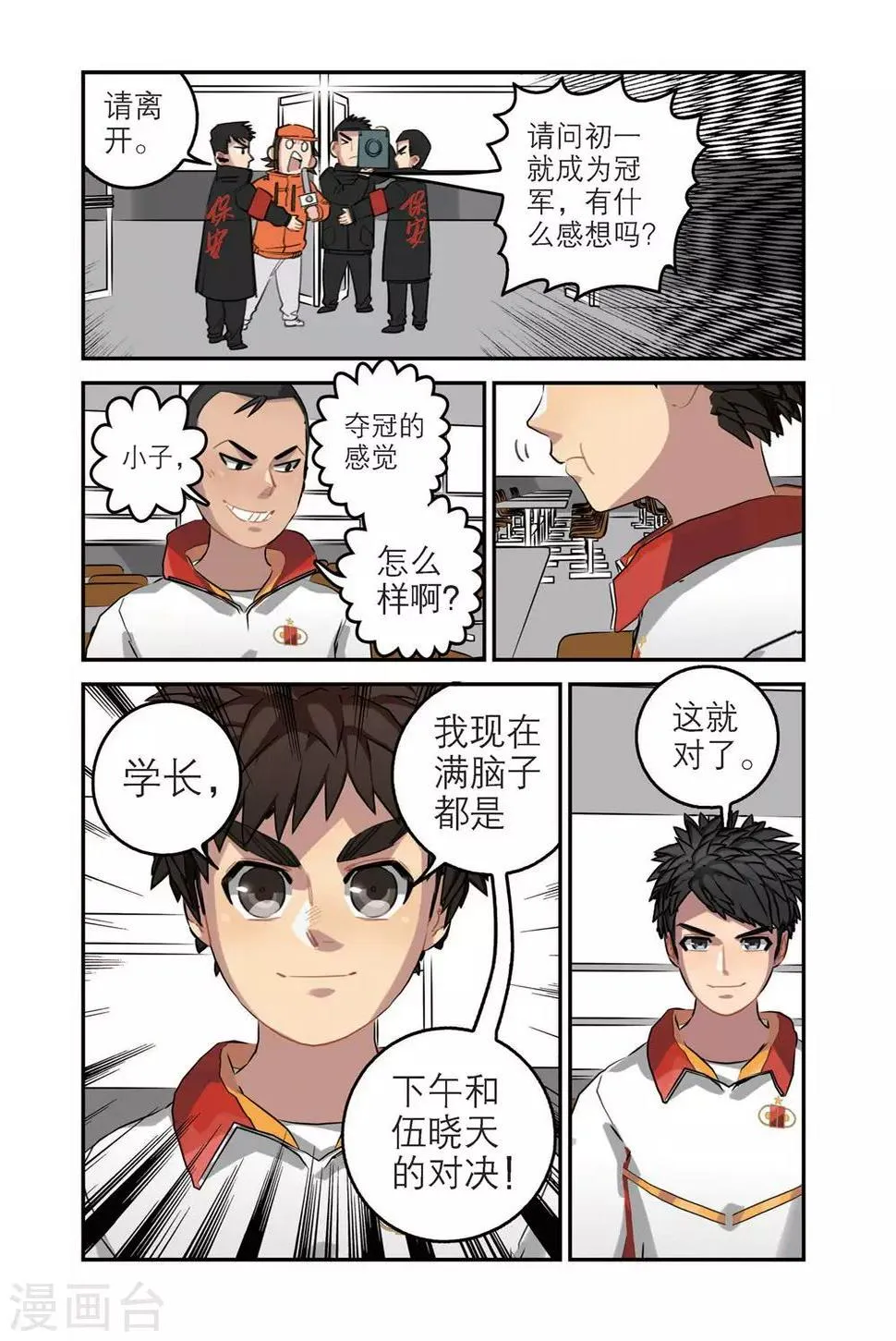 第69话 单项赛结束 第5页