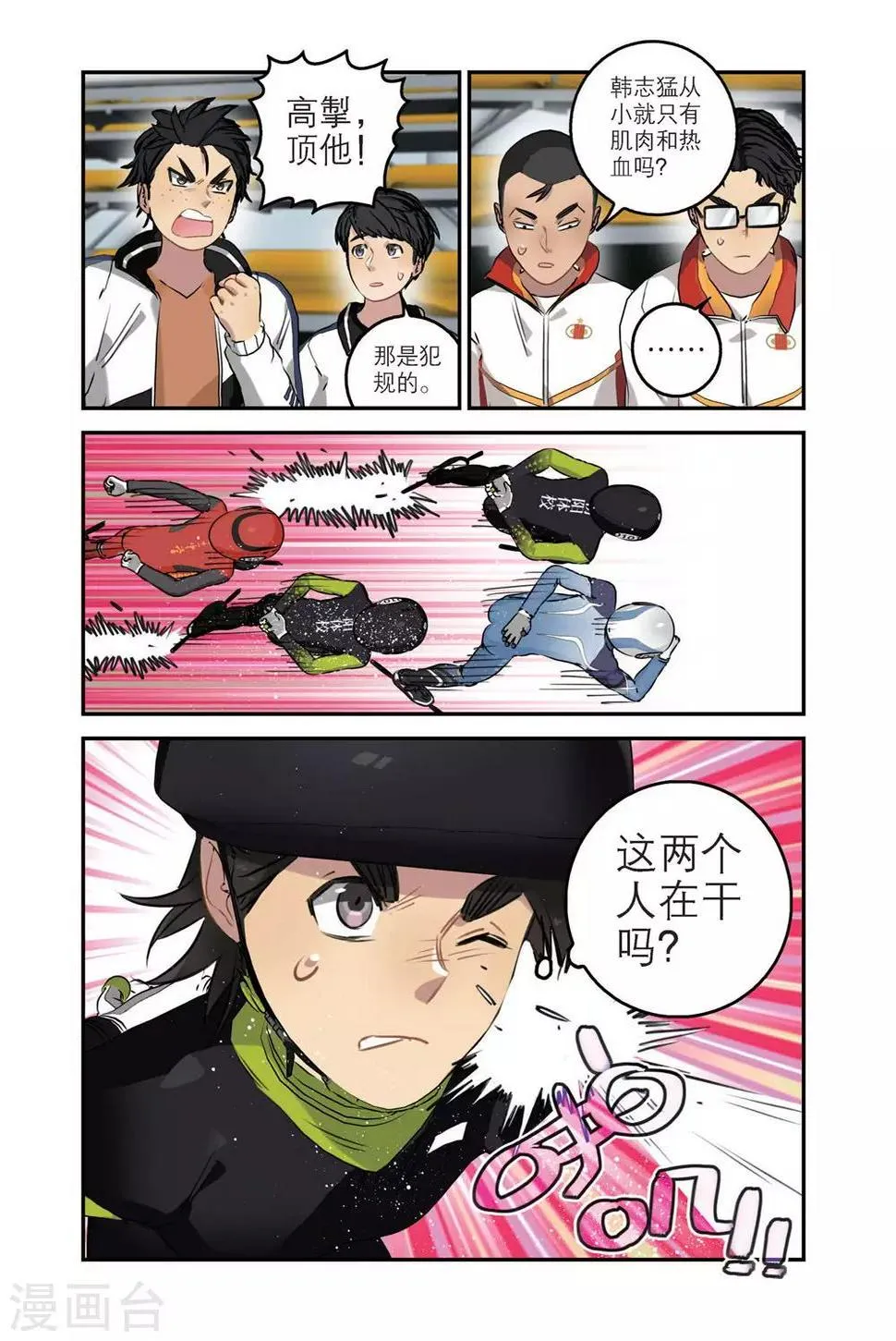 第69话 单项赛结束 第10页