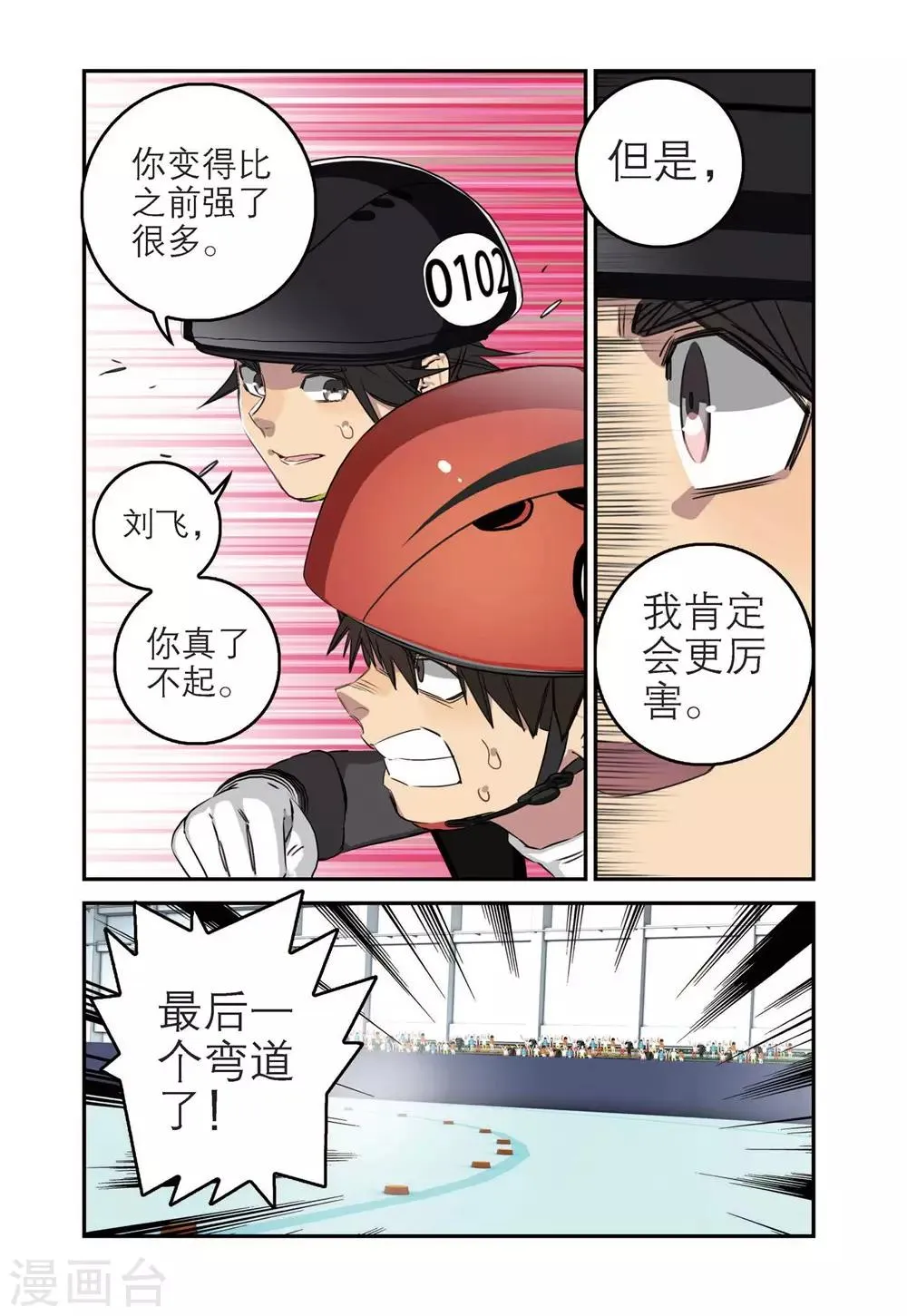 第84话 冠军（2） 第2页