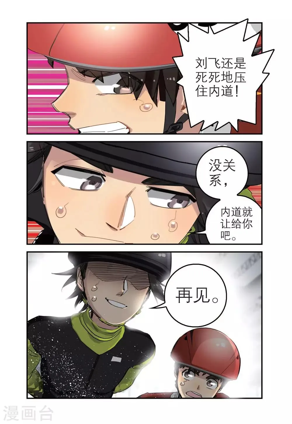 第84话 冠军（2） 第3页