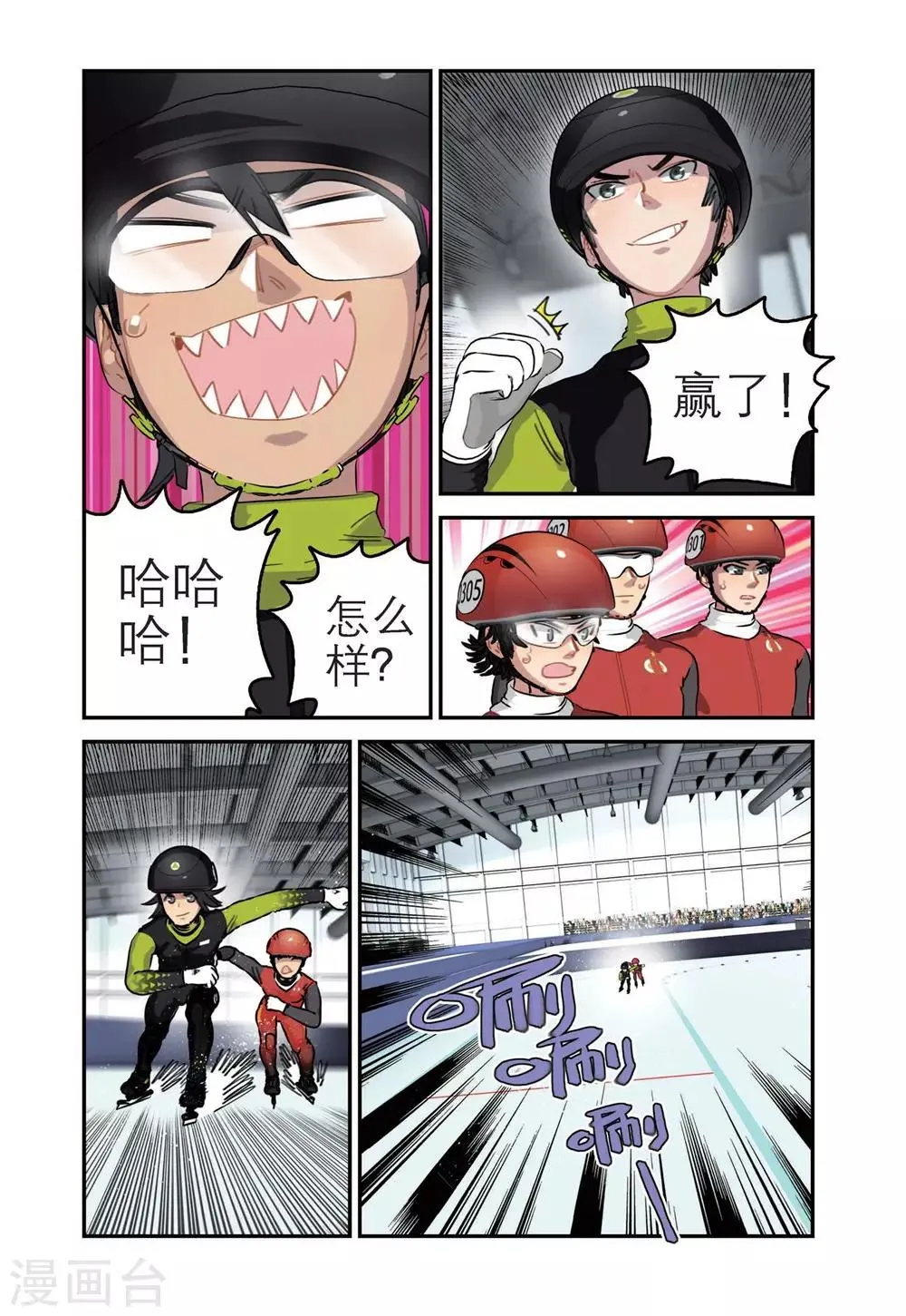 第84话 冠军（2） 第7页