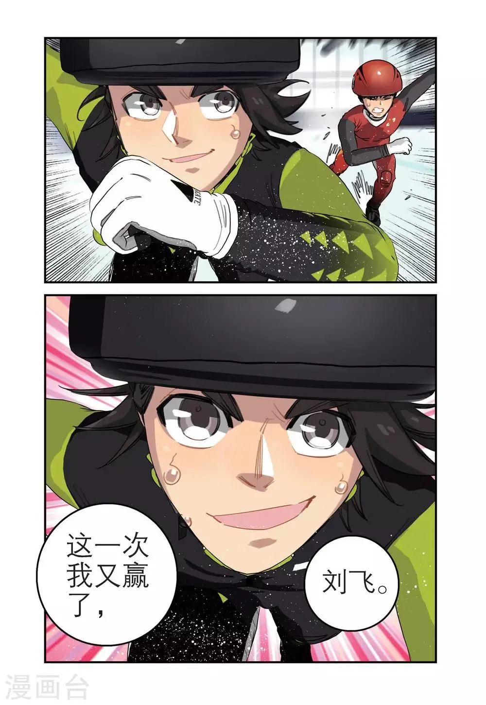 第84话 冠军（2） 第8页