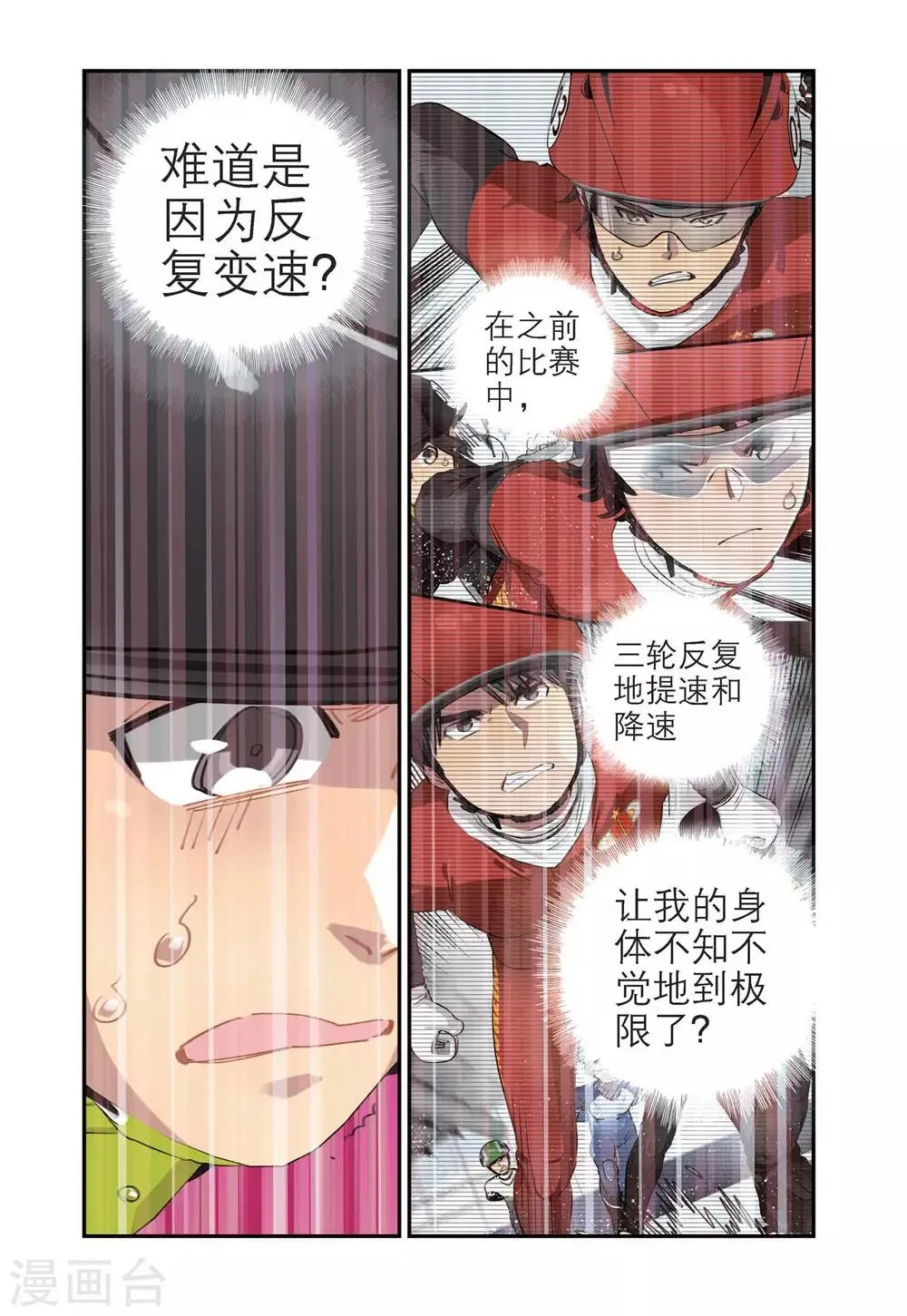 第84话 冠军（2） 第11页