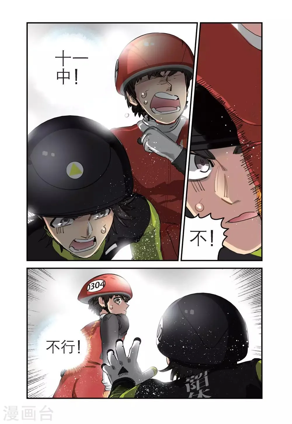 第84话 冠军（2） 第13页