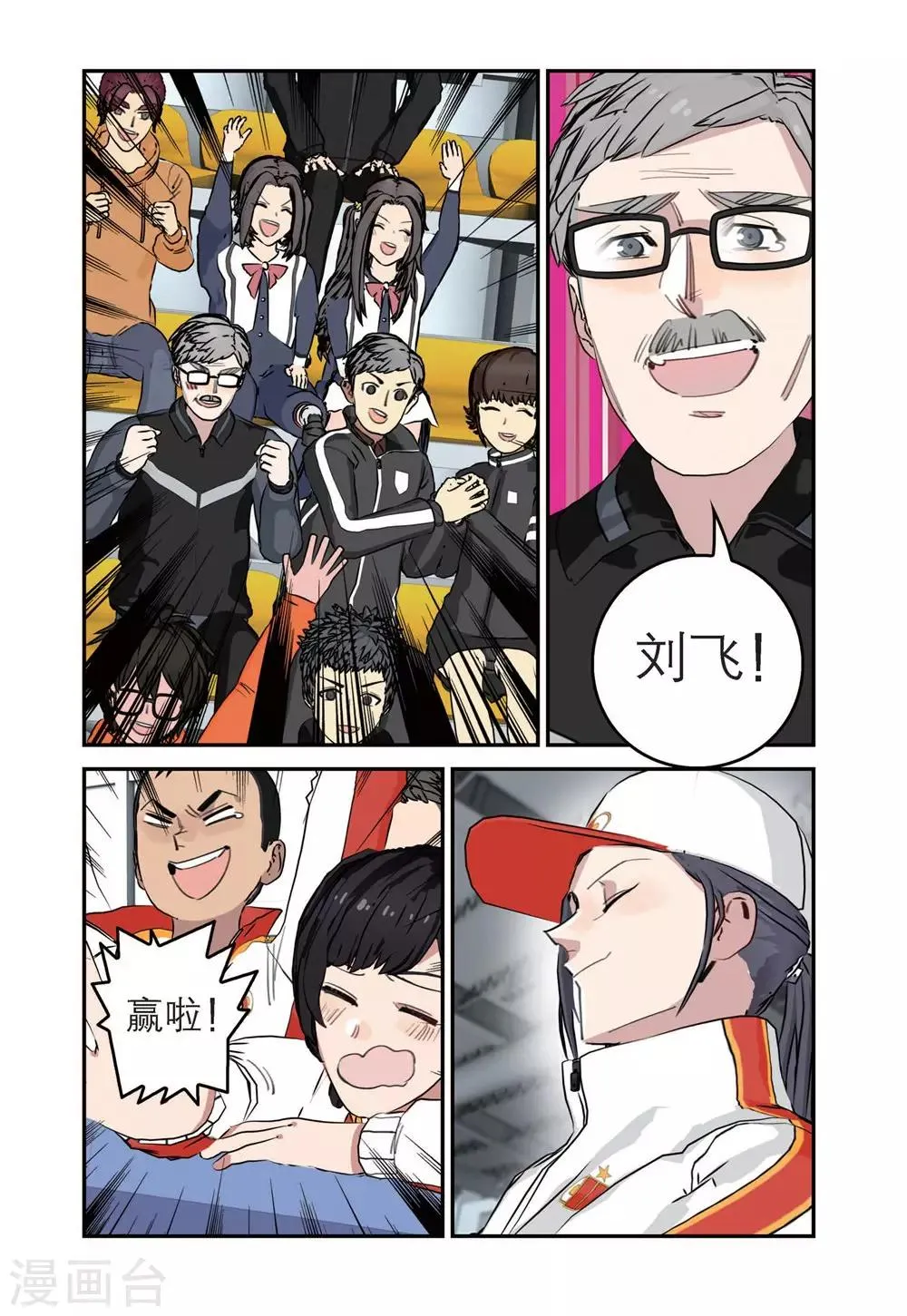 第84话 冠军（2） 第18页