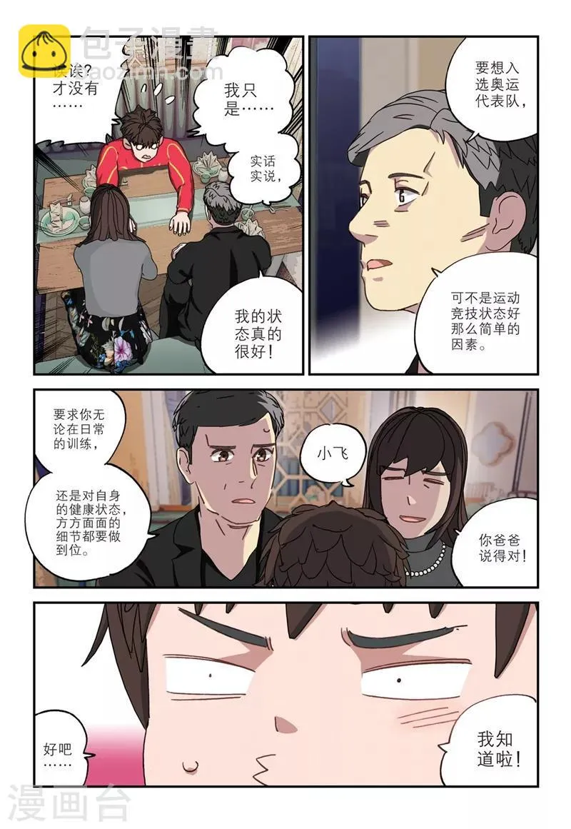 第2季5话 第7页