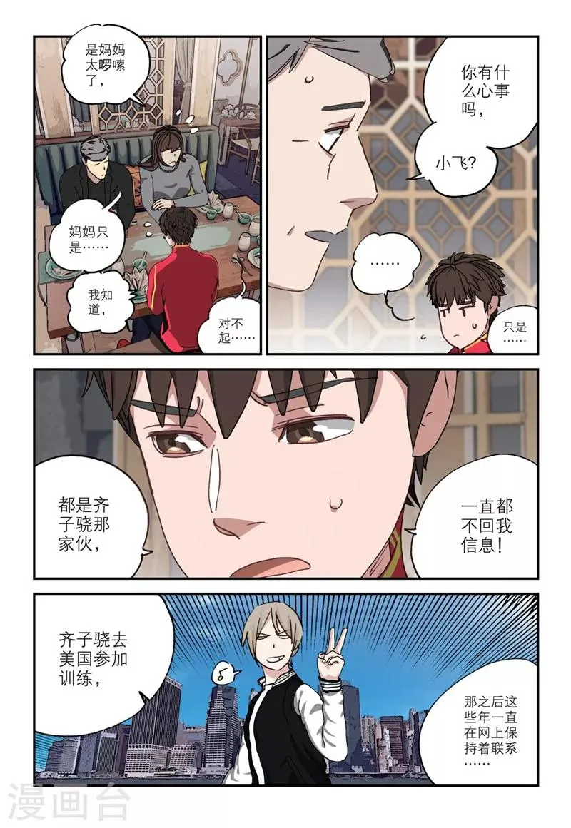 第2季5话 第9页