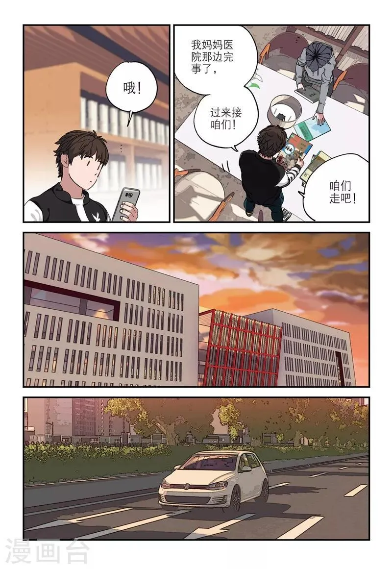 第2季10话 第3页
