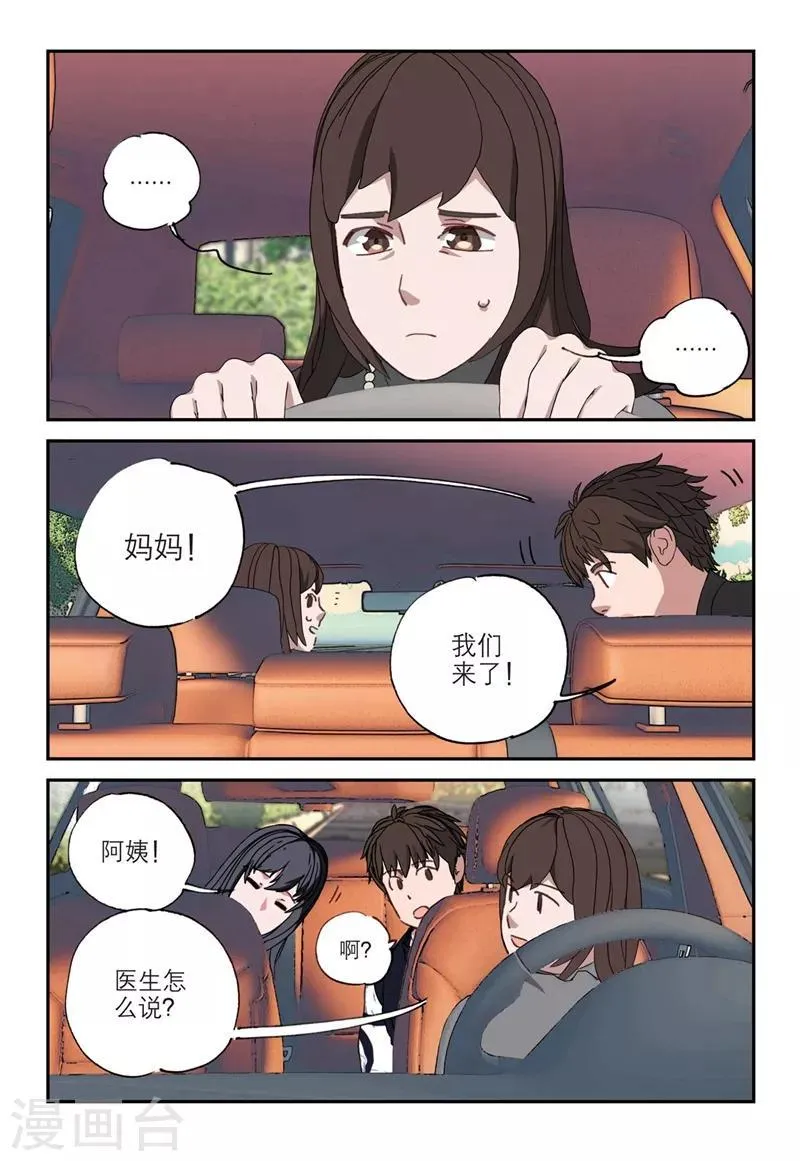 第2季10话 第4页