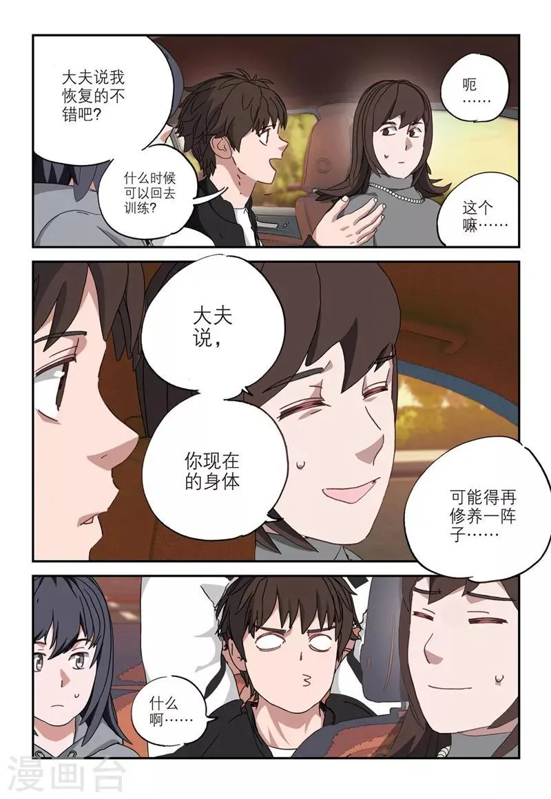第2季10话 第5页