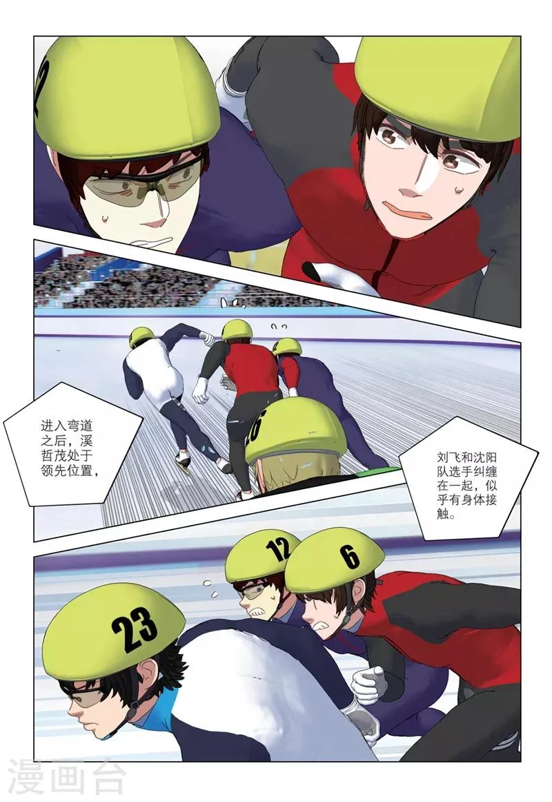 第2季41话 第8页