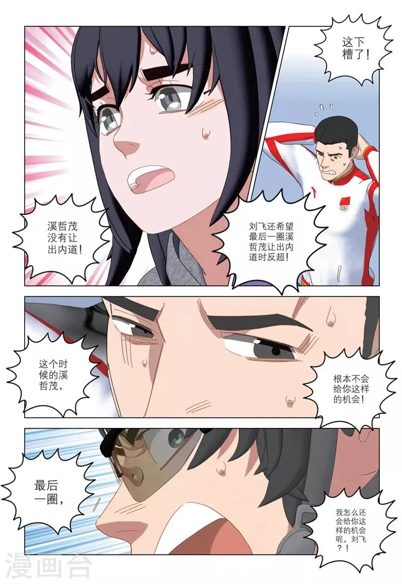 第2季51话 第4页