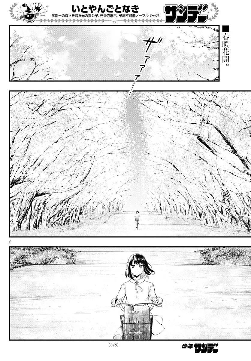 第39话 第2页