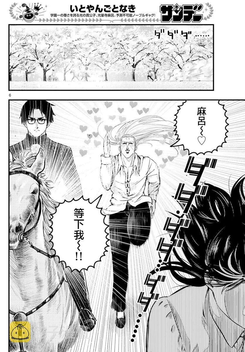 第39话 第6页
