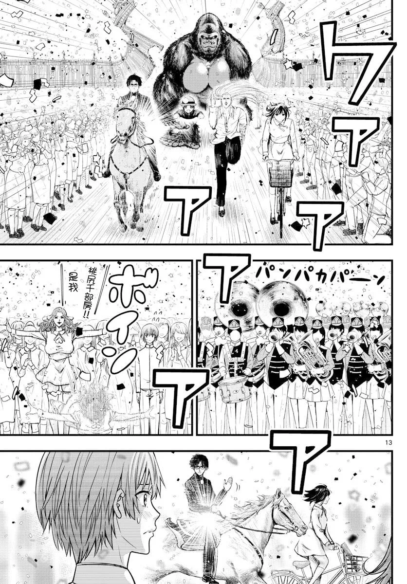 第39话 第12页