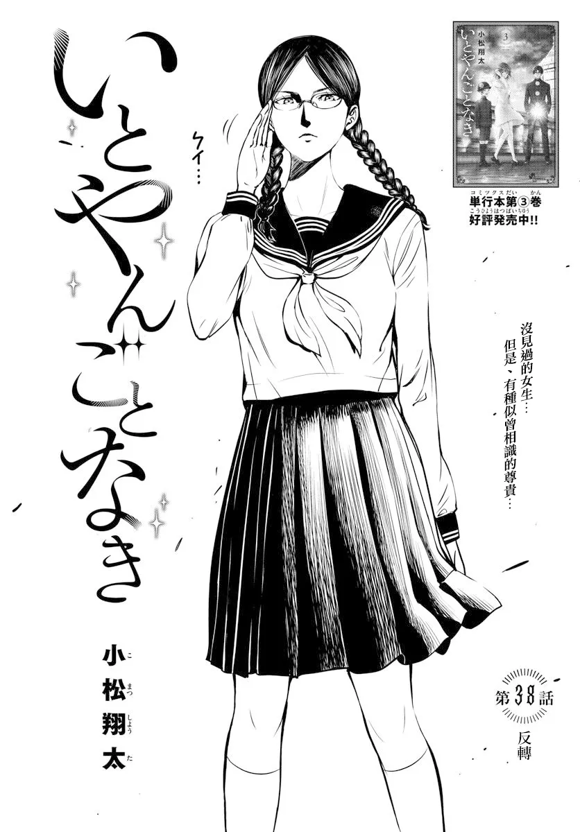 第38话 第1页