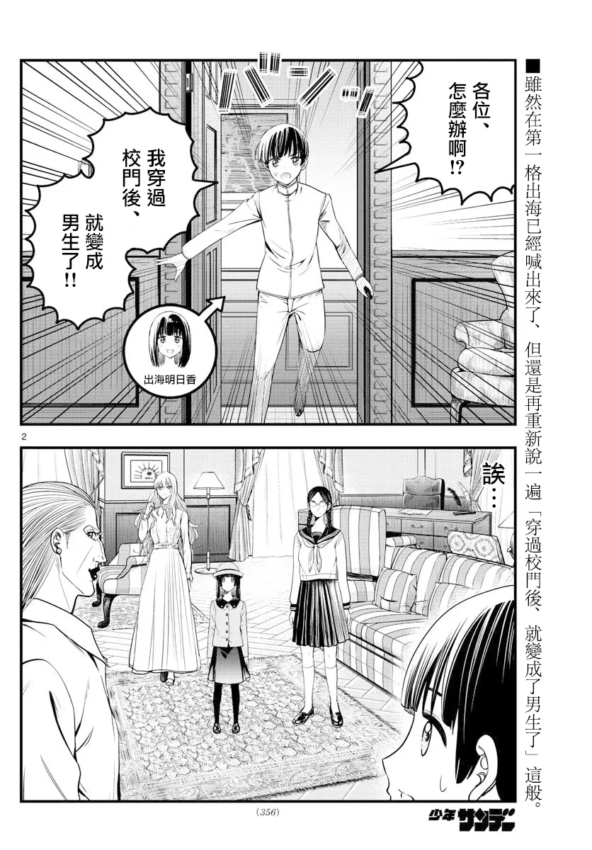 第38话 第2页