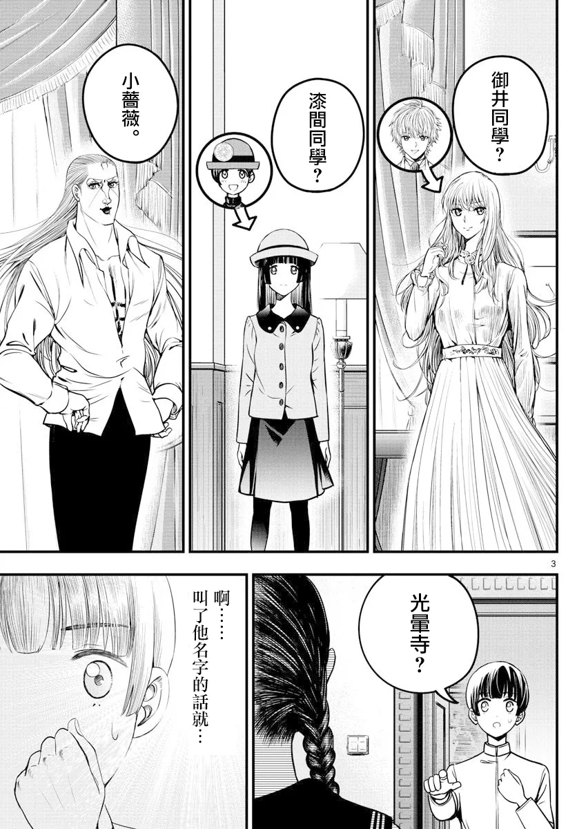 第38话 第3页
