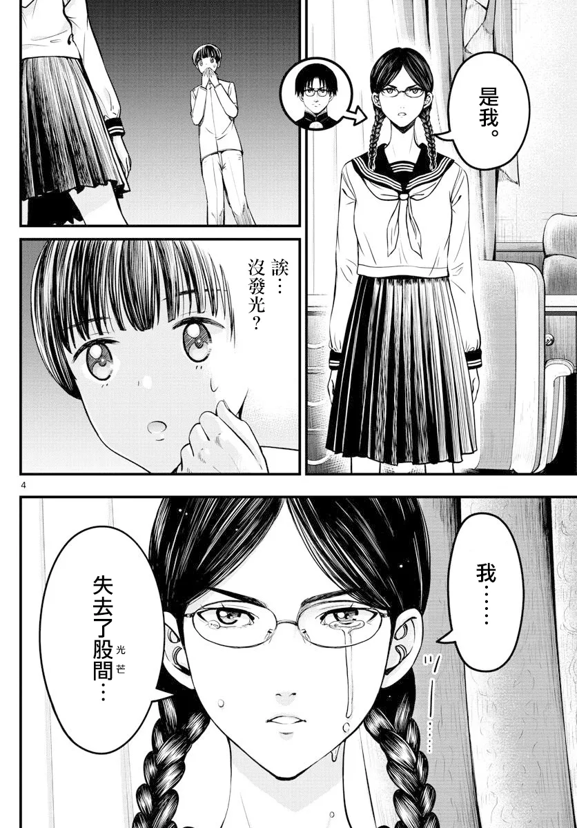 第38话 第4页